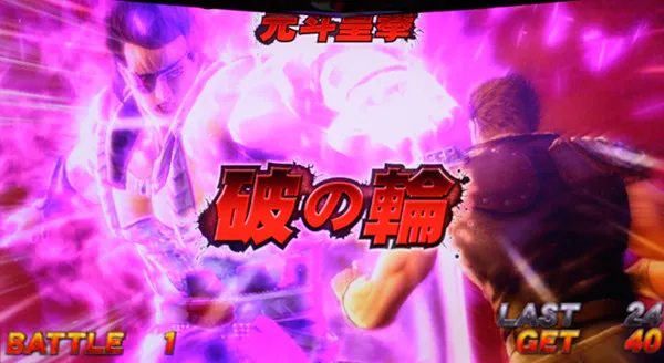 北斗の拳 新伝説創造激闘乱舞・上乗せバトル・敵の攻撃
