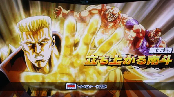 北斗の拳 新伝説創造激闘乱舞・劇闘・エピソード種類