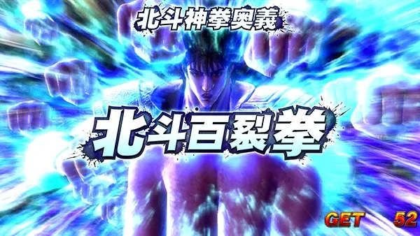 北斗の拳 新伝説創造宿命の刻（バトル）中・演出