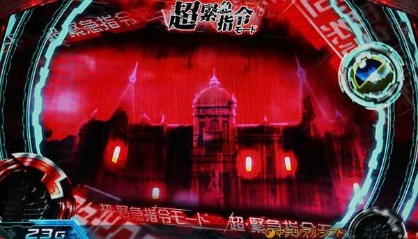 セイクリッドセブン前兆ステージ・超緊急指令モード