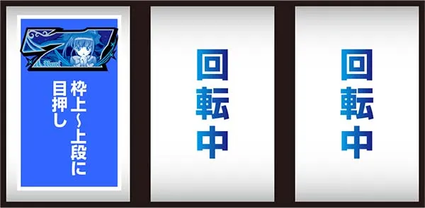 セイクリッドセブン2連青7狙い時の打ち方