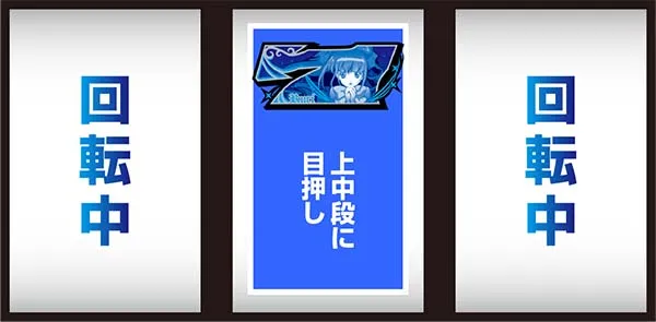 セイクリッドセブン中押し青7狙いの打ち方