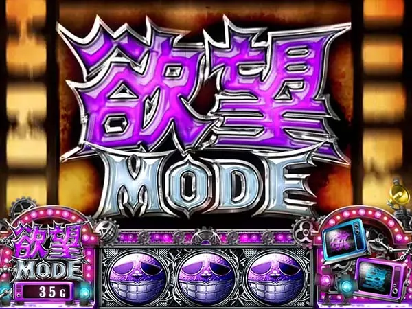 笑うセールスマン欲望モード中のチャンスアップ
