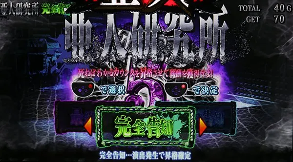 亜人研究所