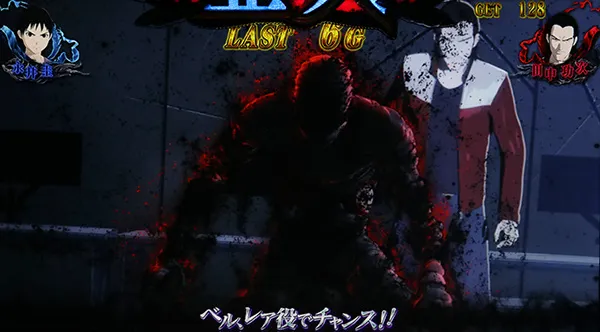 亜人IBMバトルモード確率と勝利期待度