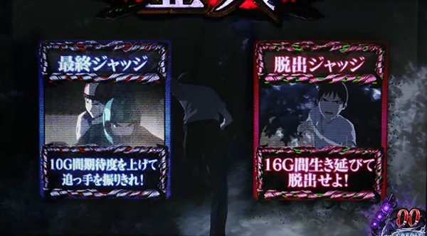 亜人CZ開始時の振り分け