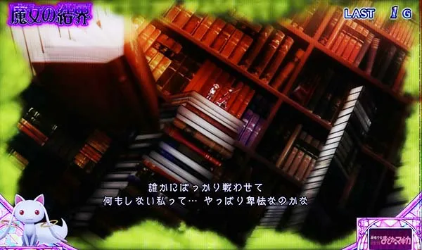まどまぎA魔女探索中の演出法則