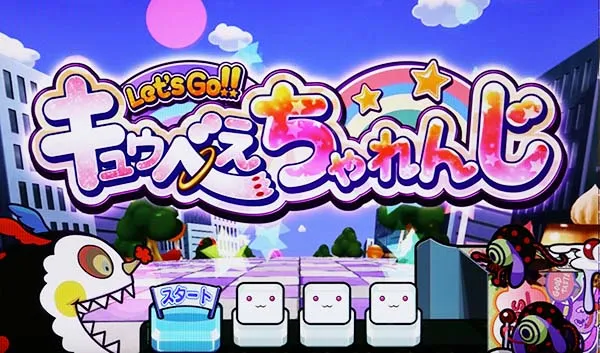 まどまぎAキュゥべえちゃれんじ