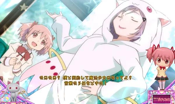 まどまぎAプレミアム演出集