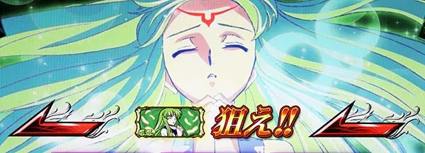 コードギアスCC通常時注目演出・狙え演出