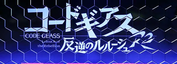 コードギアスCC通常時注目演出・ワイプ演出