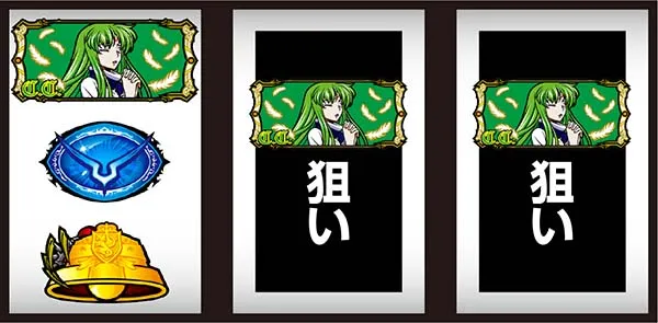 コードギアスCC確定役取得打法