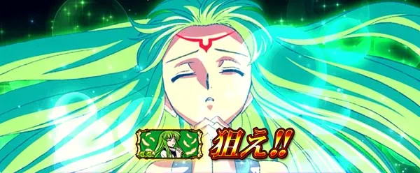 コードギアスCC新規搭載演出・狙え演出
