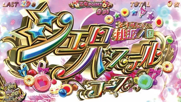 乙女マスターズ(BIG)中の演出