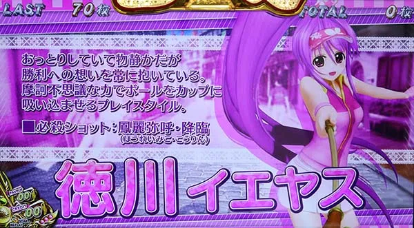 乙女マスターズ乙女ボーナス(REG)中の演出