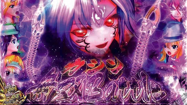 乙女マスターズカシン系ボーナス