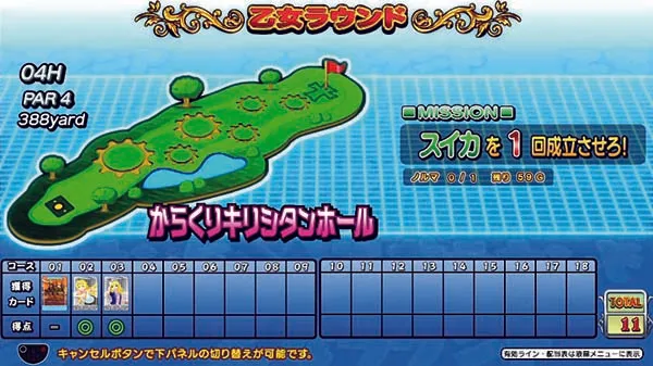 乙女マスターズ乙女ラウンド・リザルト画面