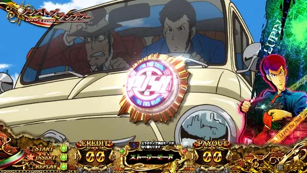不二子Aタイプストーリーモード中の演出期待度&法則まとめ