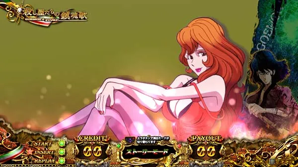 不二子Aタイプストーリーモード中の演出期待度&法則まとめ