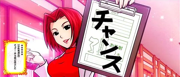 押忍番長A漢気札お色気演出