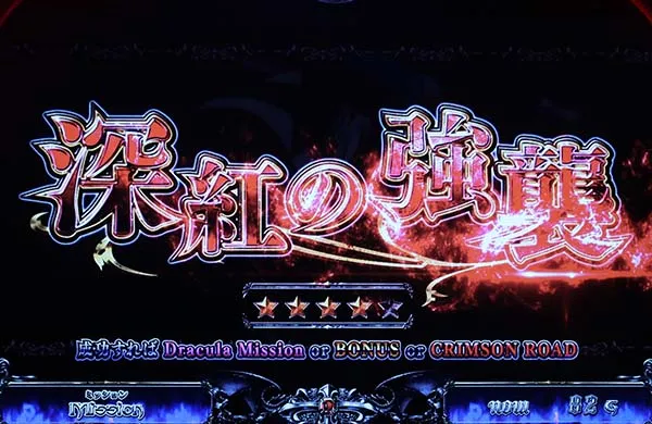 十字架4連続演出の期待度詳細