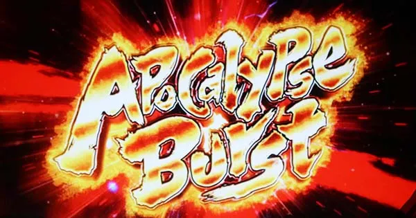 HOTD5.9号機特化ゾーン・アポカリプスバースト当選率