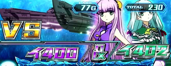 アルペジオアルスノヴァ演出期待度〜RT・BLUE STEEL MODE中〜