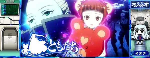 アルペジオアルスノヴァ演出期待度〜通常時〜