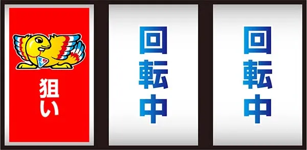 アレックス通常時の打ち方