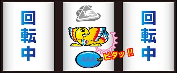 アレックスボーナス察知手順