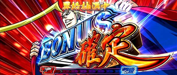 HEY!鏡JETボーナス・青7への昇格抽選