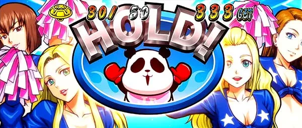 HEY!鏡慶志郎チャンス・HOLD演出