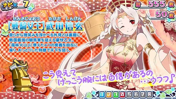 戦コレ徳川家康乙女☆絵巻（擬似ボーナス）中のキャラ紹介