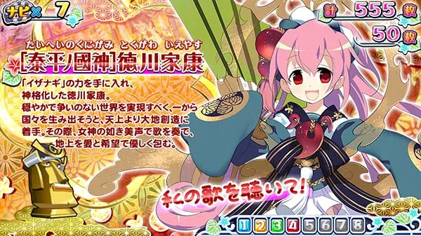 戦コレ徳川家康乙女☆絵巻（擬似ボーナス）中のキャラ紹介