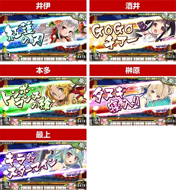 戦コレ徳川家康連続演出詳細