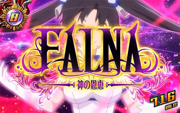 ダンまちRT中白7揃い時の特化ゾーン・ファルナ