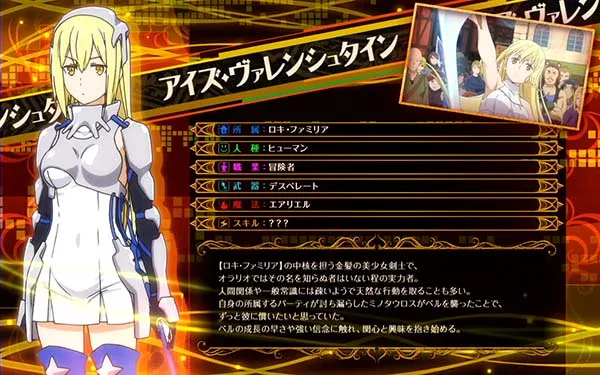 ダンまちファミリアチャンス中偶数設定示唆画面・アイズ