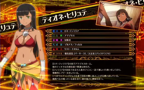 ダンまちファミリアチャンス中偶数設定示唆画面・ティオネ