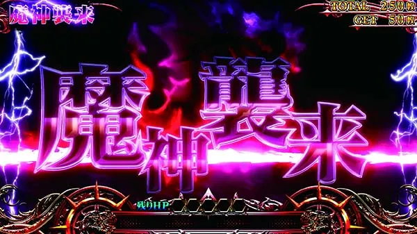 チェインクロニクルAT中の演出〜魔神襲来〜