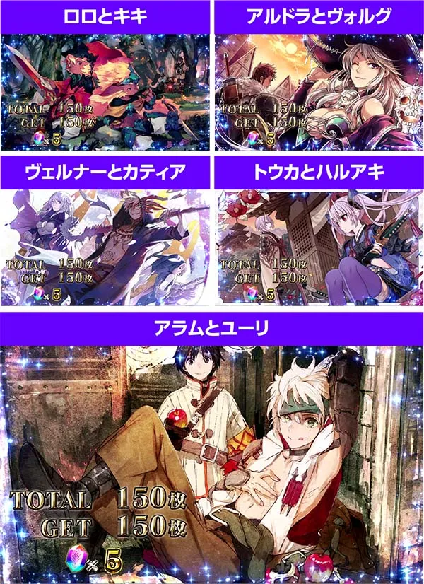 チェインクロニクルボーナス終了画面
