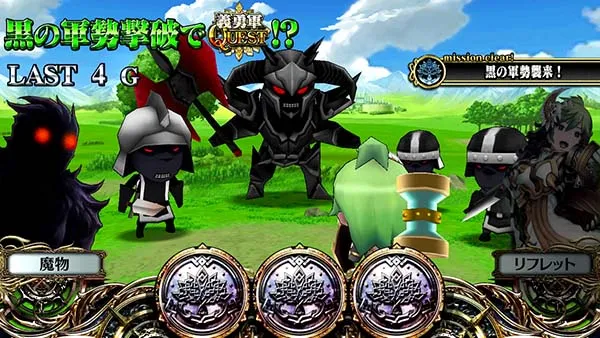 チェインクロニクル演出期待度〜黒の軍勢襲来〜