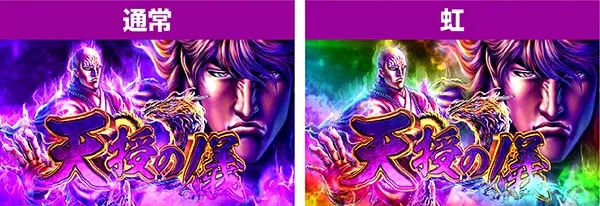 蒼天の拳朋友天授の儀開始画面