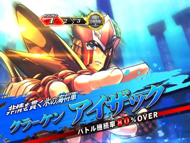 聖闘士星矢海王覚醒ジェネラルバトル（GB）中・導中パートの演出