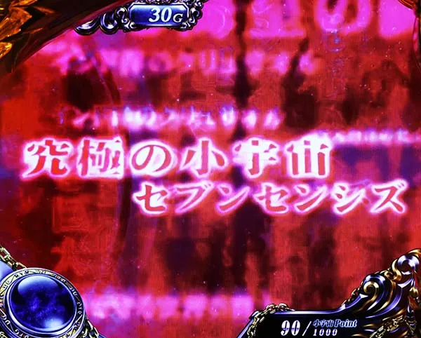 聖闘士星矢海王覚醒聖闘士RUSH（AT）中の演出