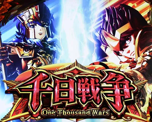 聖闘士星矢海王覚醒海皇激闘・千日戦争概要