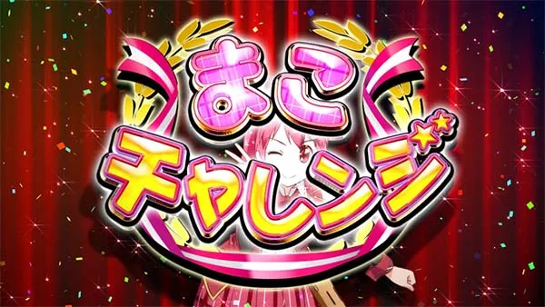 優駿倶楽部2CZまこ☆チャレンジ