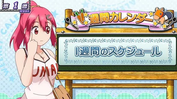 優駿倶楽部2通常時・スケジュール発表