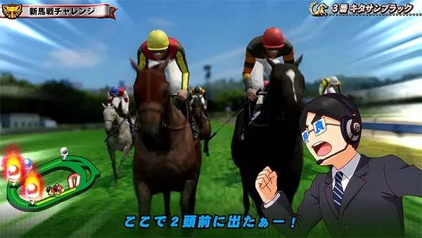 優駿倶楽部2新馬戦チャレンジ・チャンスアップ演出