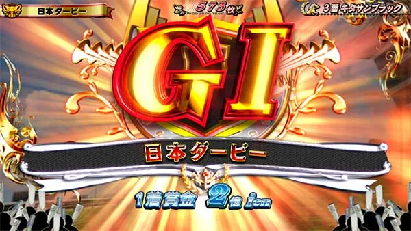 優駿倶楽部2AT中継続レース演出