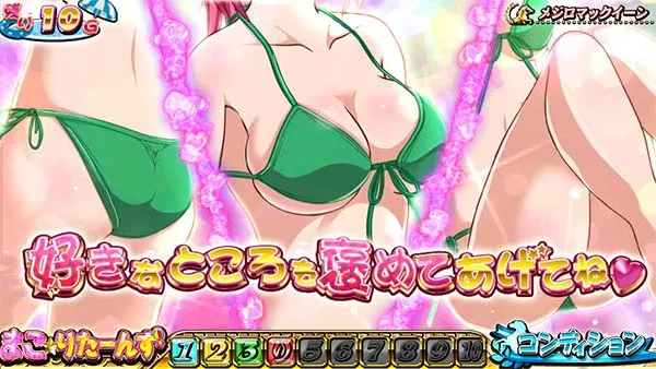 優駿倶楽部2まこ☆りたーんず中演出・水着3択演出